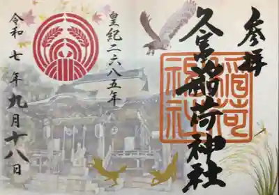 久富稲荷神社(東京都)