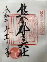 熊野那智大社(和歌山県)