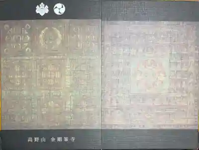 高野山金剛峯寺(和歌山県)