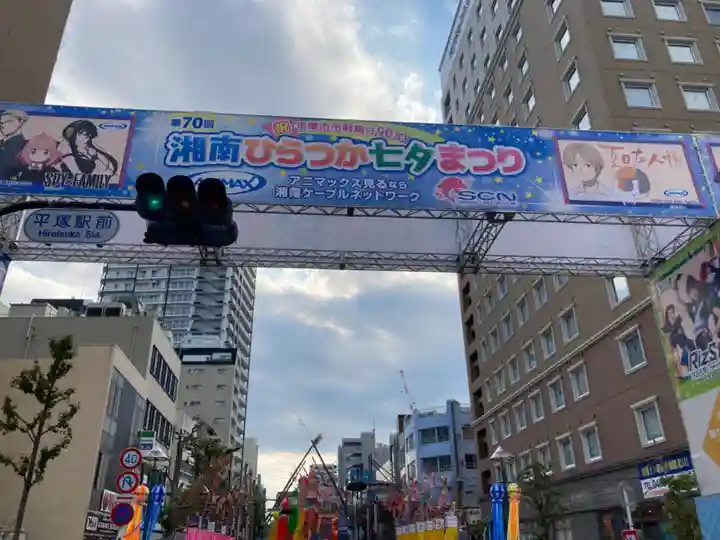 平塚八幡宮の周辺