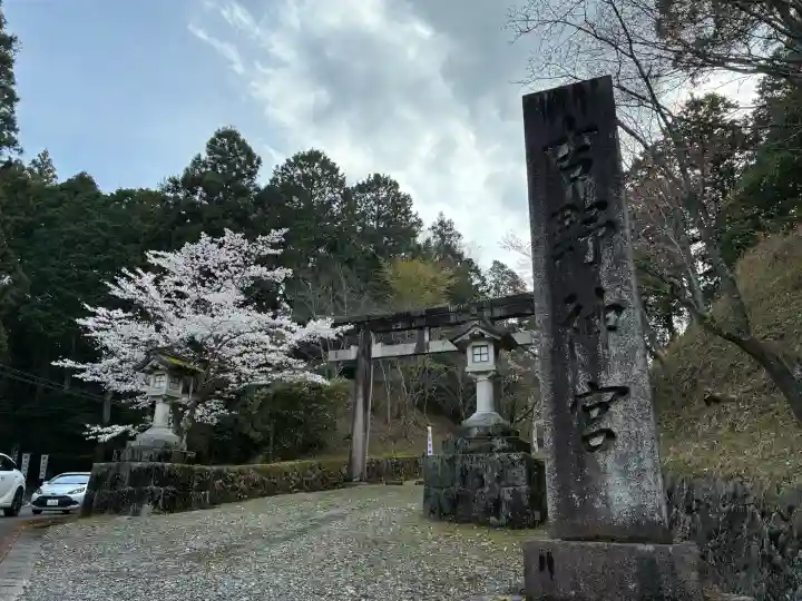 吉野神宮の{uncategorized: "未分類", other: "その他", undefined: "問題あり", building: "その他建物", grave: "お墓", sacred_gate: "鳥居", guardian: "狛犬", statue: "像", buddha: "仏像", history: "歴史", nature: "自然", garden: "庭園", animal: "動物", pagoda: "塔", temizu: "手水舎", mountain_gate: "山門・神門", sanctuary: "本殿・本堂", subordinate: "末社・摂社", art: "芸術", scenery: "景色", jizo: "地蔵", ema: "絵馬", goshuin: "御朱印", omikuji: "おみくじ", items: "授与品その他", amulet: "お守り", goshuincho: "御朱印帳", eats: "食事", festival: "お祭り", votive_dance: "神楽", shichigosan: "七五三参", wedding: "結婚式", experience: "体験その他", initially: "初詣", around: "周辺", anti_infection: "感染症対策"}