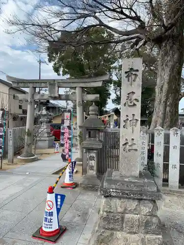 布忍神社(大阪府)