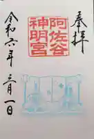 阿佐ヶ谷神明宮(東京都)