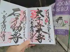 頂法寺（六角堂）の御朱印