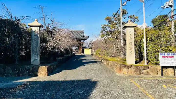 道明寺(大阪府)