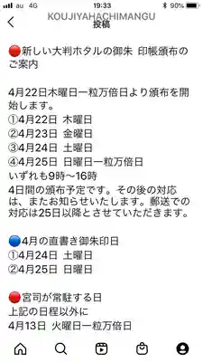 糀谷八幡宮(埼玉県)