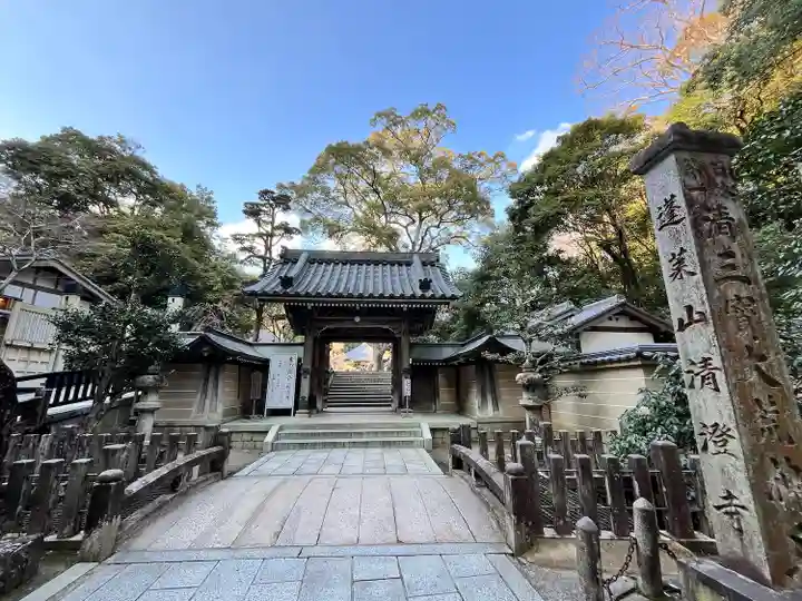 清荒神清澄寺(兵庫県)