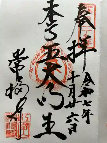 常福寺(三重県)