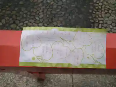 賀茂御祖神社(下鴨神社)のおみくじ