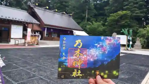 乃木神社の御朱印