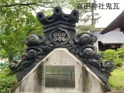 真田神社のその他建物