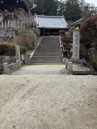 九品寺(奈良県)