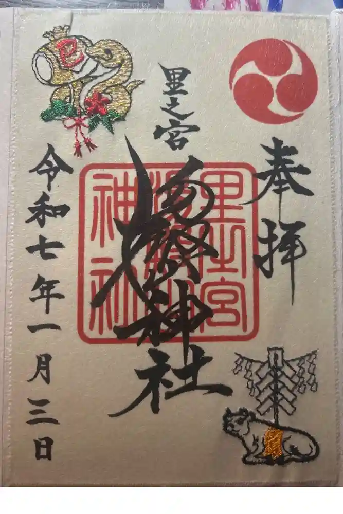 里之宮 湯殿山神社の御朱印