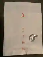 叶神社 (西叶神社)の授与品その他