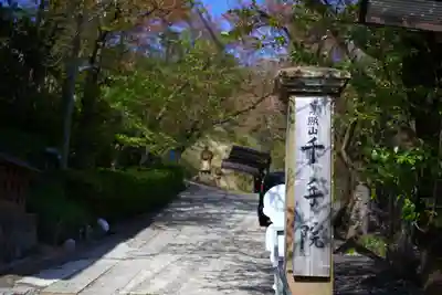 千手院のその他建物