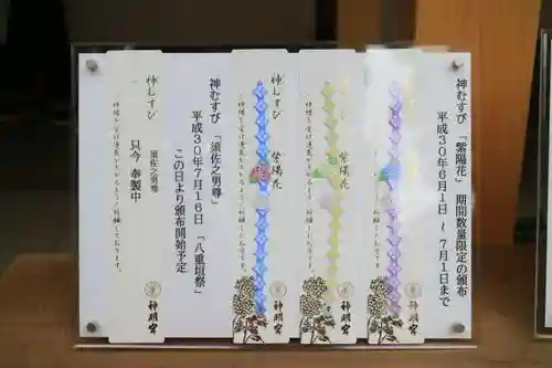 阿佐ヶ谷神明宮の授与品その他