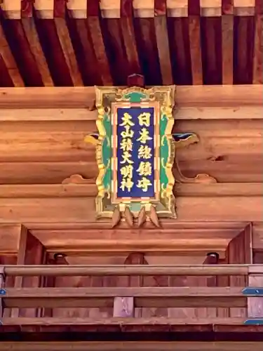 大山祇神社(愛媛県)