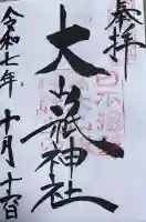 大山祇神社の{uncategorized: "未分類", other: "その他", undefined: "問題あり", building: "その他建物", grave: "お墓", sacred_gate: "鳥居", guardian: "狛犬", statue: "像", buddha: "仏像", history: "歴史", nature: "自然", garden: "庭園", animal: "動物", pagoda: "塔", temizu: "手水舎", mountain_gate: "山門・神門", sanctuary: "本殿・本堂", subordinate: "末社・摂社", art: "芸術", scenery: "景色", jizo: "地蔵", ema: "絵馬", goshuin: "御朱印", omikuji: "おみくじ", items: "授与品その他", amulet: "お守り", goshuincho: "御朱印帳", eats: "食事", festival: "お祭り", votive_dance: "神楽", shichigosan: "七五三参", wedding: "結婚式", experience: "体験その他", initially: "初詣", around: "周辺", anti_infection: "感染症対策"}