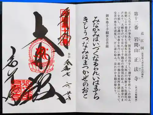 正法寺の御朱印