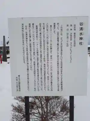 谷清水神社(岩手県)