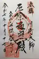川崎大師(平間寺)の{uncategorized: "未分類", other: "その他", undefined: "問題あり", building: "その他建物", grave: "お墓", sacred_gate: "鳥居", guardian: "狛犬", statue: "像", buddha: "仏像", history: "歴史", nature: "自然", garden: "庭園", animal: "動物", pagoda: "塔", temizu: "手水舎", mountain_gate: "山門・神門", sanctuary: "本殿・本堂", subordinate: "末社・摂社", art: "芸術", scenery: "景色", jizo: "地蔵", ema: "絵馬", goshuin: "御朱印", omikuji: "おみくじ", items: "授与品その他", amulet: "お守り", goshuincho: "御朱印帳", eats: "食事", festival: "お祭り", votive_dance: "神楽", shichigosan: "七五三参", wedding: "結婚式", experience: "体験その他", initially: "初詣", around: "周辺", anti_infection: "感染症対策"}