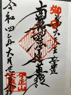 大乗寺(神奈川県)