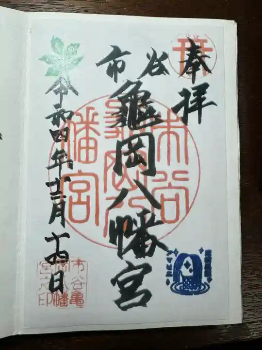 市谷亀岡八幡宮(東京都)