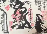 曹洞宗 永松山 龍泉寺(福島県)