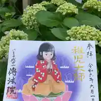 八王子成田山傳法院(東京都)