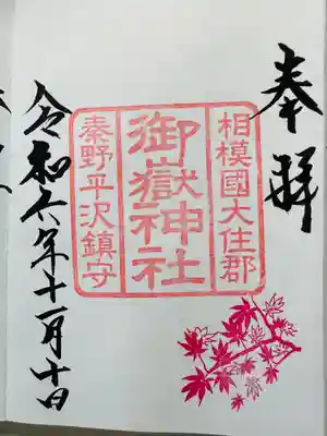 出雲大社相模分祠(神奈川県)