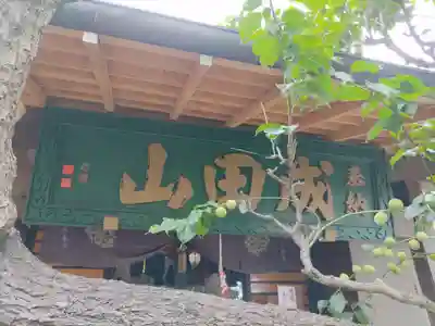 徳寿院(神奈川県)