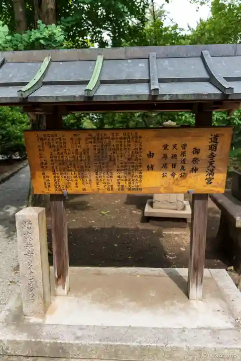 道明寺天満宮(大阪府)