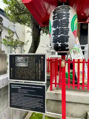 皆中稲荷神社(東京都)