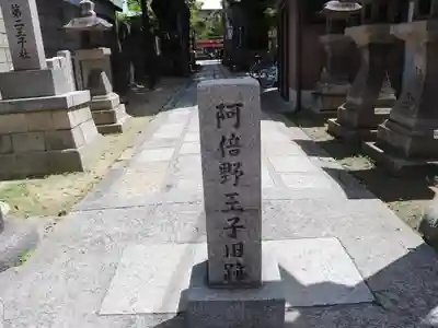 阿倍王子神社のその他建物