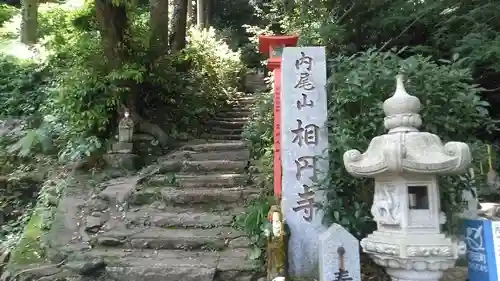 相円寺(福岡県)