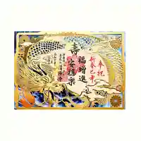 神楽坂 清隆寺 - 熊本城城主・加藤清正公を祀るお寺の御朱印