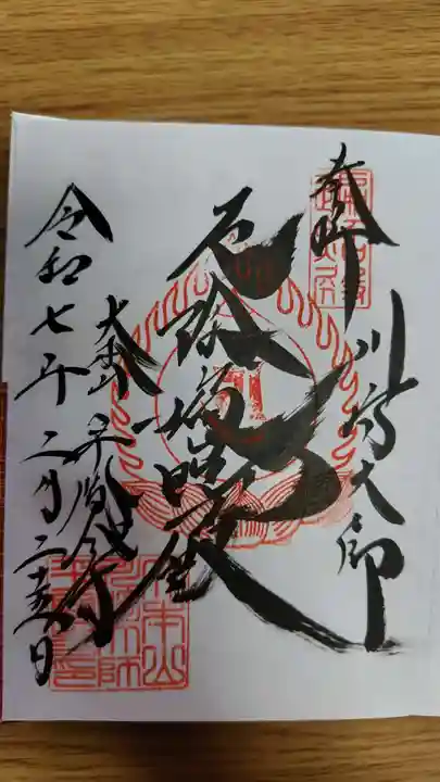 川崎大師(平間寺)(神奈川県)