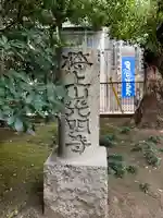 光明寺のその他建物