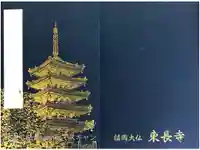 東長寺の御朱印帳