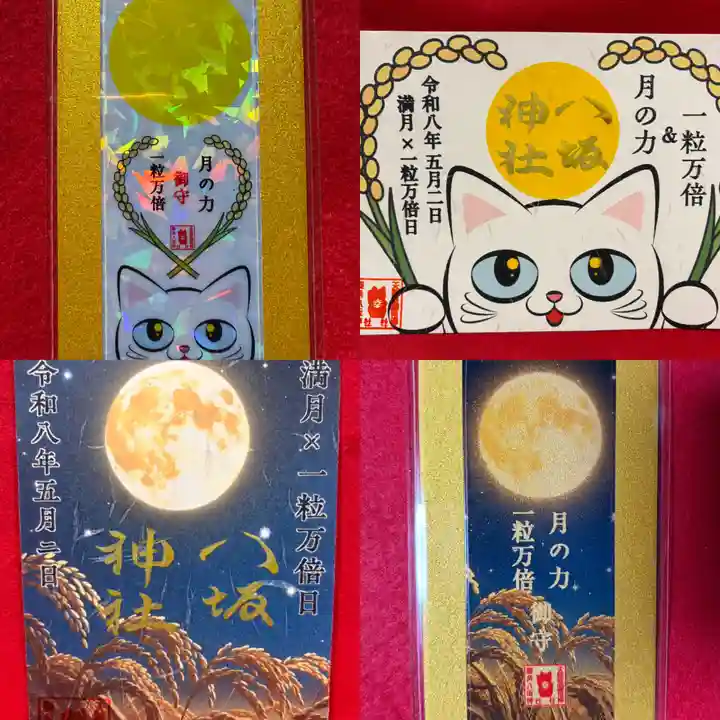 鹿角八坂神社の御朱印