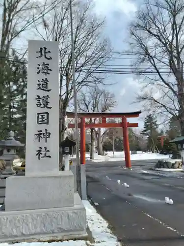 北海道護國神社の鳥居