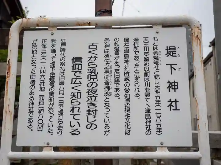 堤下神社(愛知県)