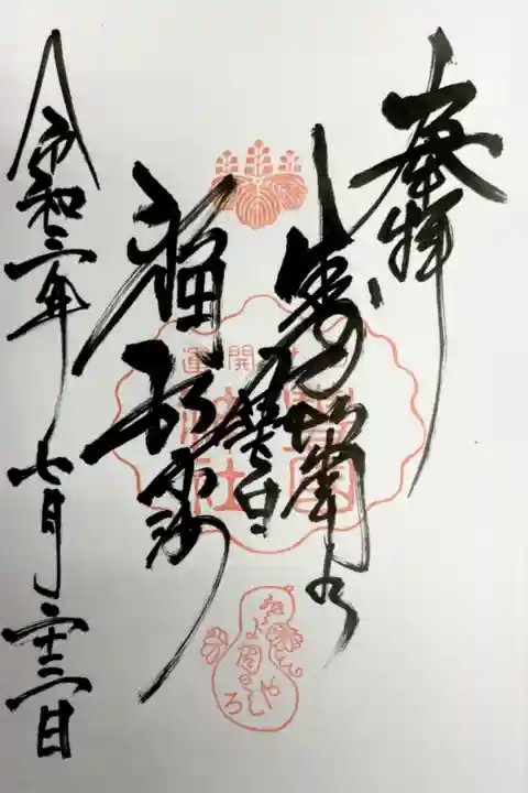 直書きで頂きました