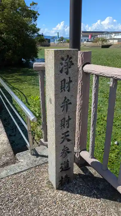浄戝弁戝天神社(治田神社境外社)(滋賀県)