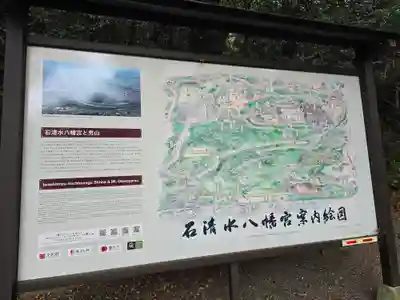 石清水八幡宮(京都府)