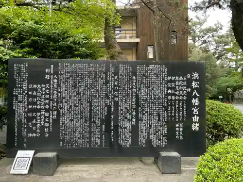 浜松八幡宮の{uncategorized: "未分類", other: "その他", undefined: "問題あり", building: "その他建物", grave: "お墓", sacred_gate: "鳥居", guardian: "狛犬", statue: "像", buddha: "仏像", history: "歴史", nature: "自然", garden: "庭園", animal: "動物", pagoda: "塔", temizu: "手水舎", mountain_gate: "山門・神門", sanctuary: "本殿・本堂", subordinate: "末社・摂社", art: "芸術", scenery: "景色", jizo: "地蔵", ema: "絵馬", goshuin: "御朱印", omikuji: "おみくじ", items: "授与品その他", amulet: "お守り", goshuincho: "御朱印帳", eats: "食事", festival: "お祭り", votive_dance: "神楽", shichigosan: "七五三参", wedding: "結婚式", experience: "体験その他", initially: "初詣", around: "周辺", anti_infection: "感染症対策"}
