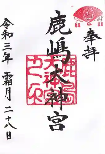 鹿島大神宮の御朱印
