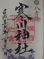 寒川神社(神奈川県)