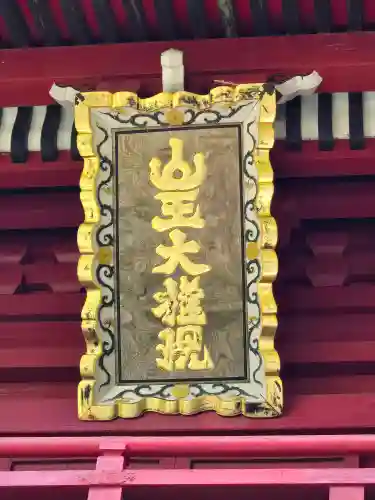 花園神社(茨城県)