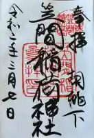 笠間稲荷神社(茨城県)